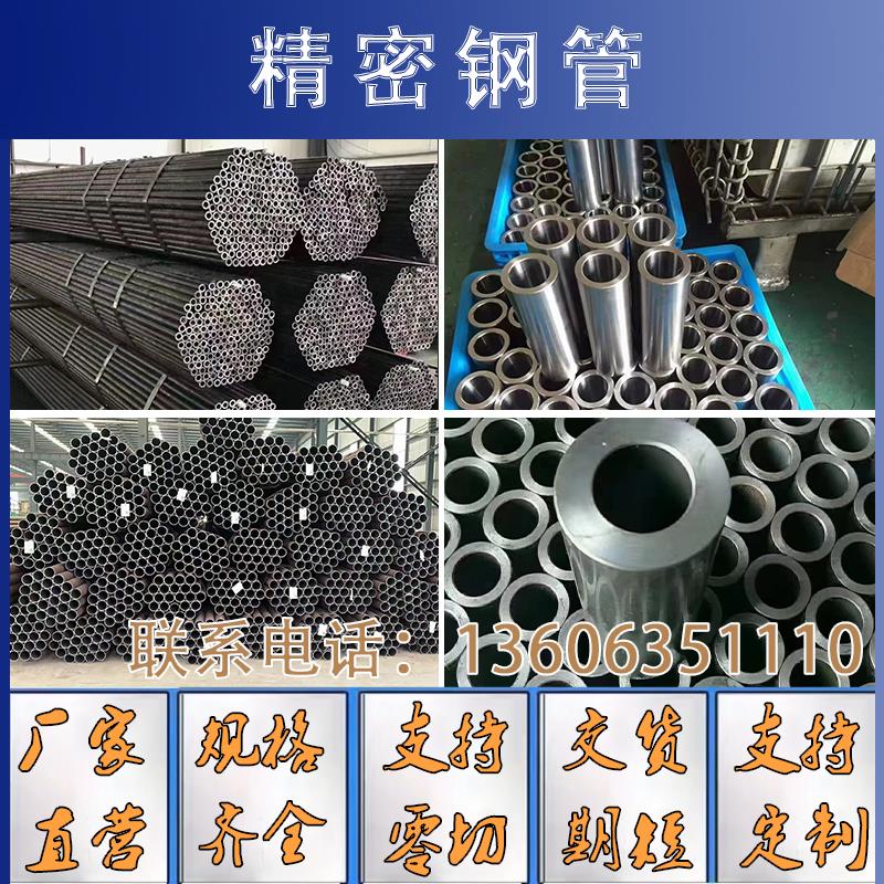 20#45#精密碳钢GCR15无缝40CR合金16mn光亮42Crmo精拔管加工切割