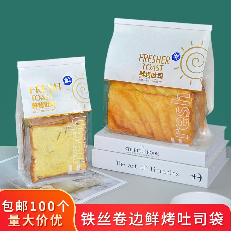 鲜烤吐司包装袋450g卷边铁丝封口自封土司切片方包袋烘焙面包袋子