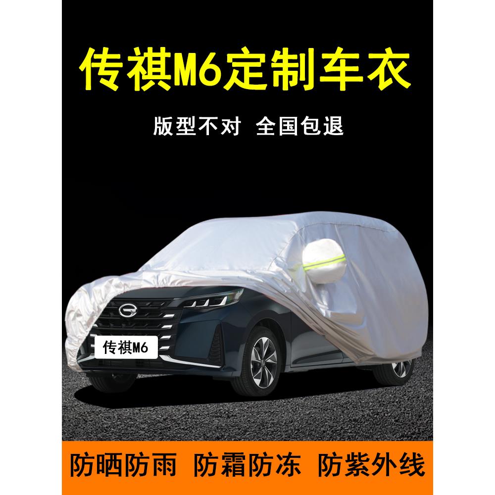 广汽传祺M6 M8车衣车罩专用防晒防雨商务遮阳布加厚隔热棚新M6pro