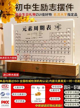 化学元素周期表实物桌面摆件14岁初中生男孩创意生日礼物矿石标本