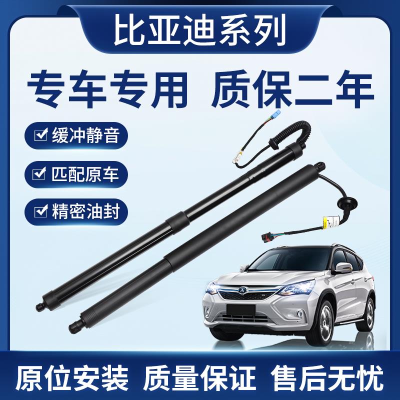 适用比亚迪S7宋DMI/Plus/EV/MAX元PRO唐EV 汉电动尾门撑杆后备箱