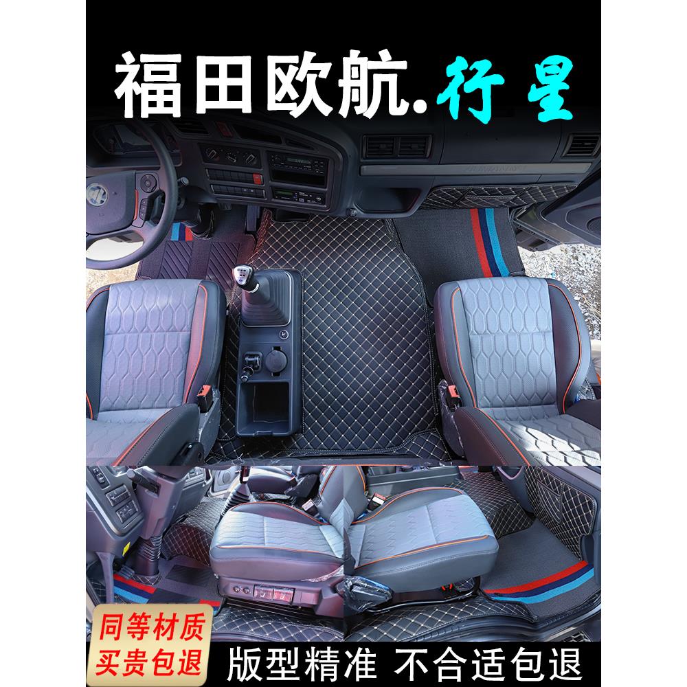 阿曼行星脚垫福田海外Ar系列特种卡车用品集平板驾驶室装饰汽车脚