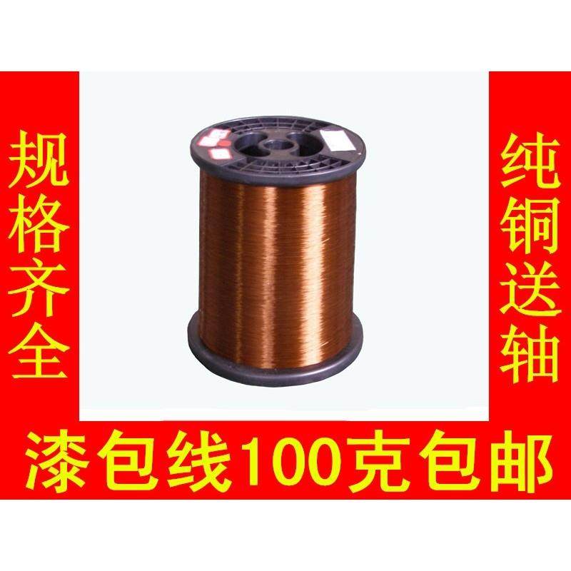 德国进口聚酯漆包线QZ-2/130漆包圆铜线全铜线0.10-2.50mm等规格1