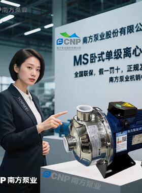 南方水泵MS60-100-160-250-330/SSC/DSC轻型不锈钢卧式单级离心泵
