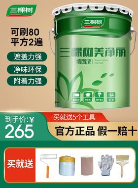 三棵树美净丽内墙白色乳胶漆家用防霉彩色室内自刷环保净味墙面漆