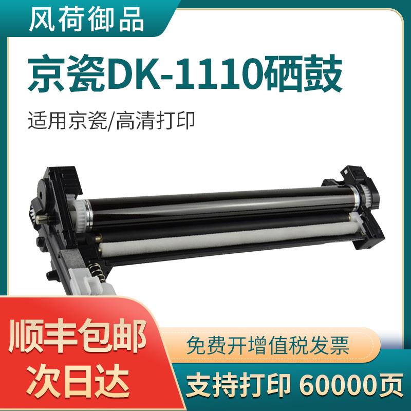 适用于京瓷Fs1020墨盒Dk-1110套鼓Fs1025 1040Dn 1060感光鼓组件P