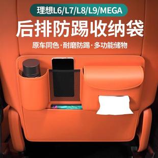饰配件改装 MEGA座椅防踢垫后排收纳袋车内装 用品 理想L6
