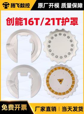 创能刀库配件16T前盖后盖刀号盘21T挡水板发那科圣杰刀库刀夹BT30