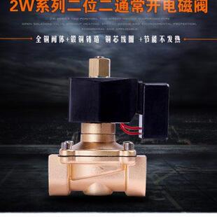 3分4分6分1寸1.2寸等 常开节能不发热电磁阀 水阀 气阀 高温150度