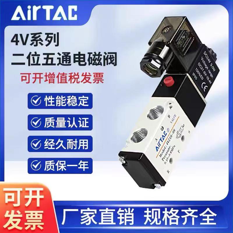 亚德客电磁阀4v210-08/4V310-10/4V410-15 4V110-064V110-M5DC24V