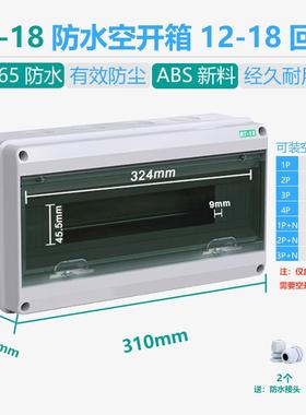 HT18回路塑料防水配电箱明装新能源充电户外室外防雨漏保空开盒子