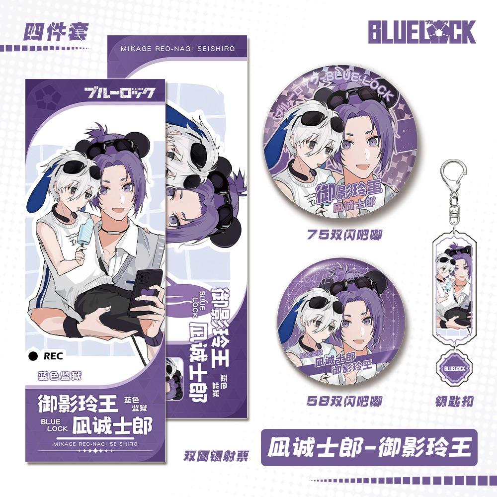 蓝色监狱漫画周边凪诚士郎-御影玲王钥匙扣双闪吧唧小卡镭射套装