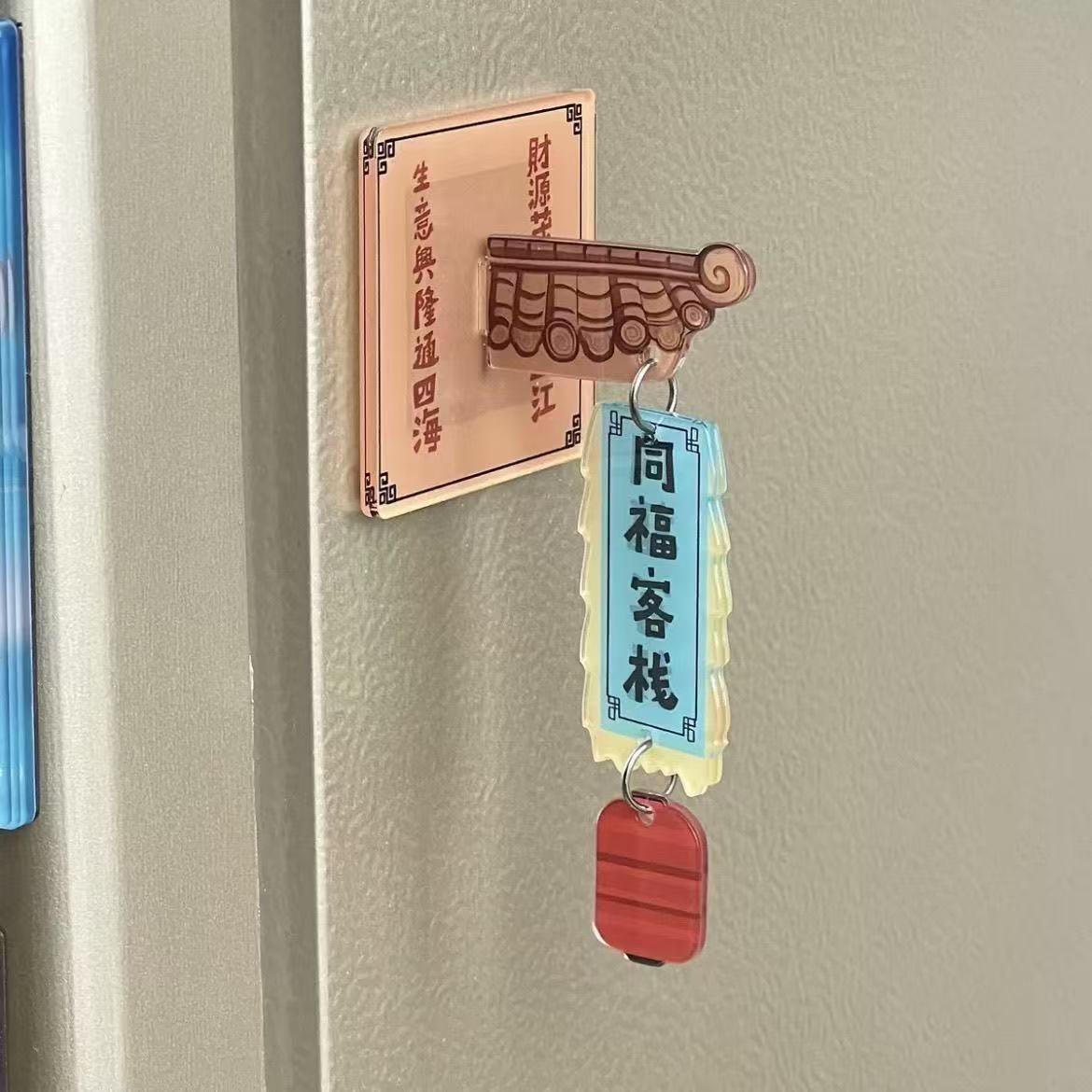 武林外传同福客栈门牌亚克力磁吸冰箱贴高颜值冰箱装饰送闺蜜礼物
