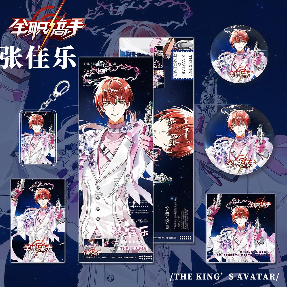 全职高手周边人物张佳乐镭射票小卡明信片吧唧钥匙扣礼品