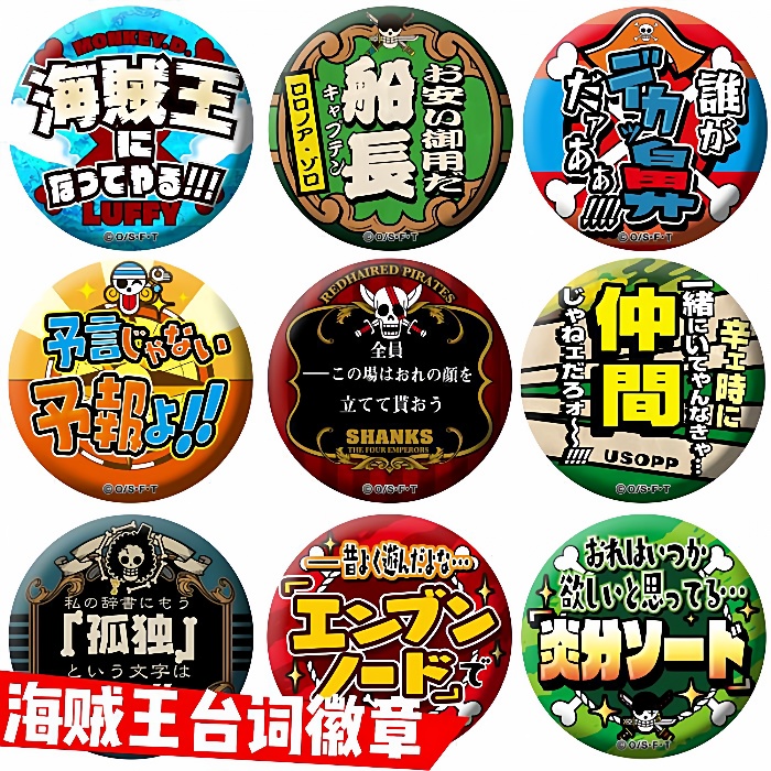 海贼王 台词徽章周边马口铁胸章饰品挂件路飞索隆 艾斯罗娜美红发