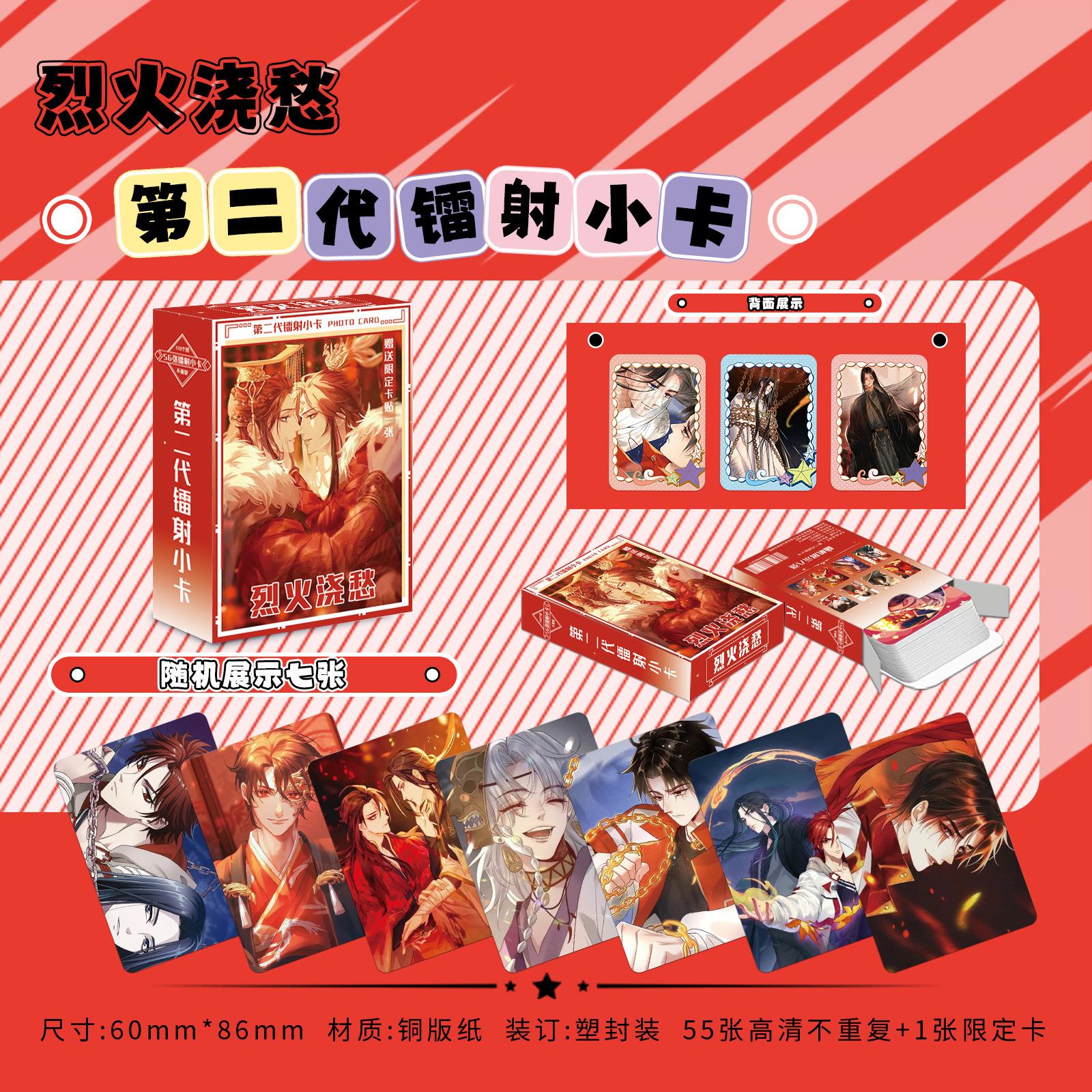 烈火浇愁56张明星动漫卡通游戏二代镭射小卡高颜值周边随机封面