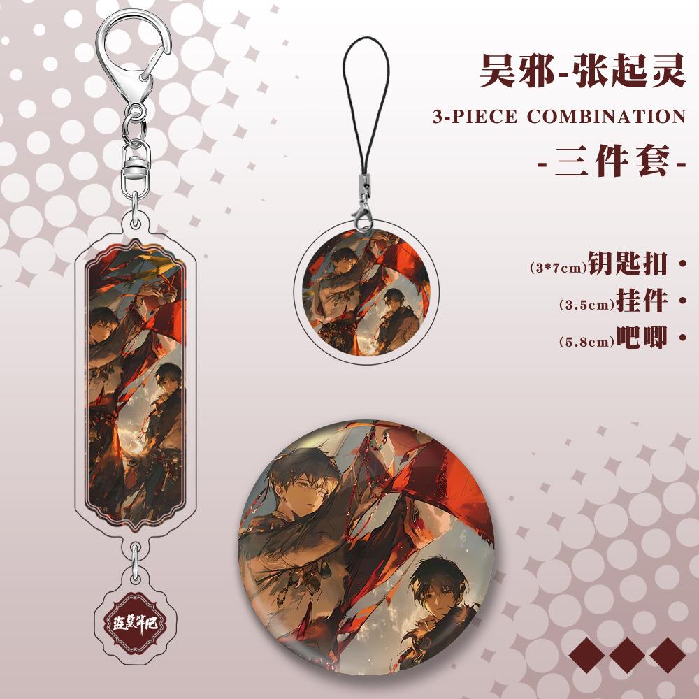 盗墓笔记动漫周边吴邪-张起灵夹层钥匙扣镭射徽章手机绳挂件3件套
