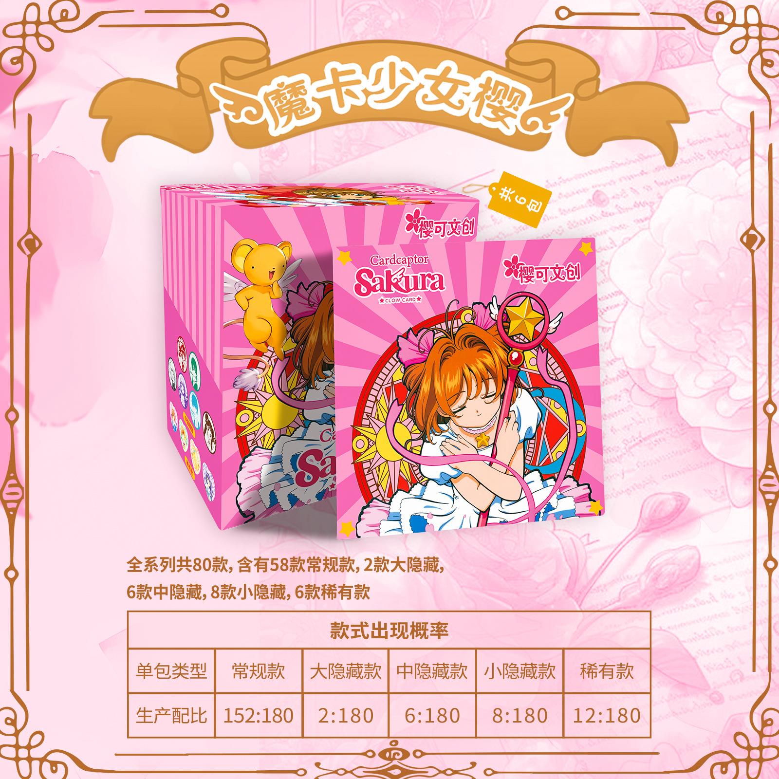 【直播爆款】魔卡少女樱系列弹吧唧徽章动漫周边58mm盲盒谷子