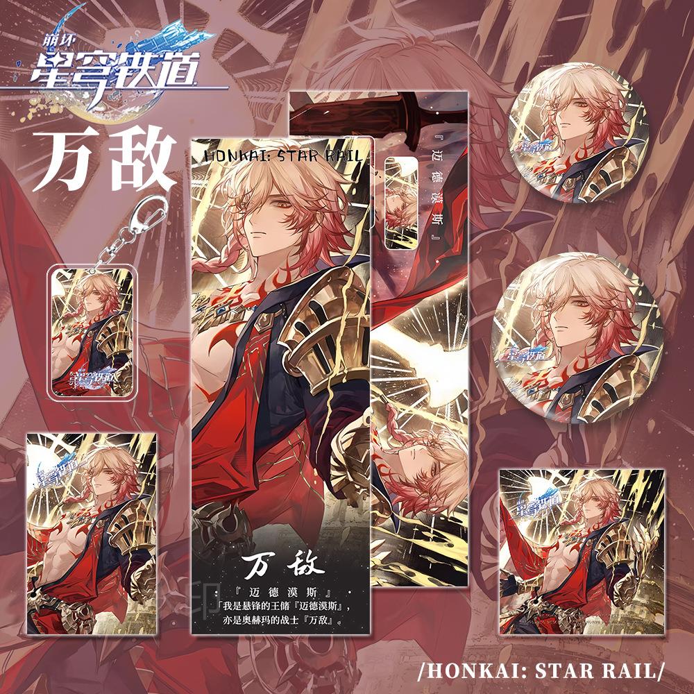 星穹铁道游戏周边万敌角镭射票小卡明信片唧吧徽章组色合