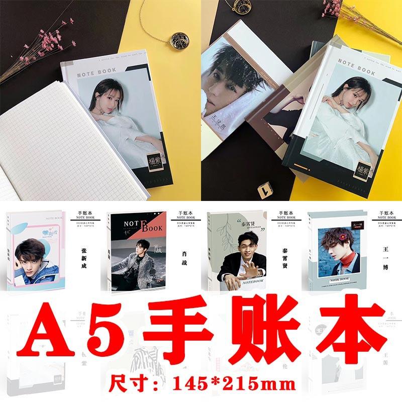 动漫A5手帐本肖战一搏千玺杨紫华晨宇夏目学院制作人手账本精美
