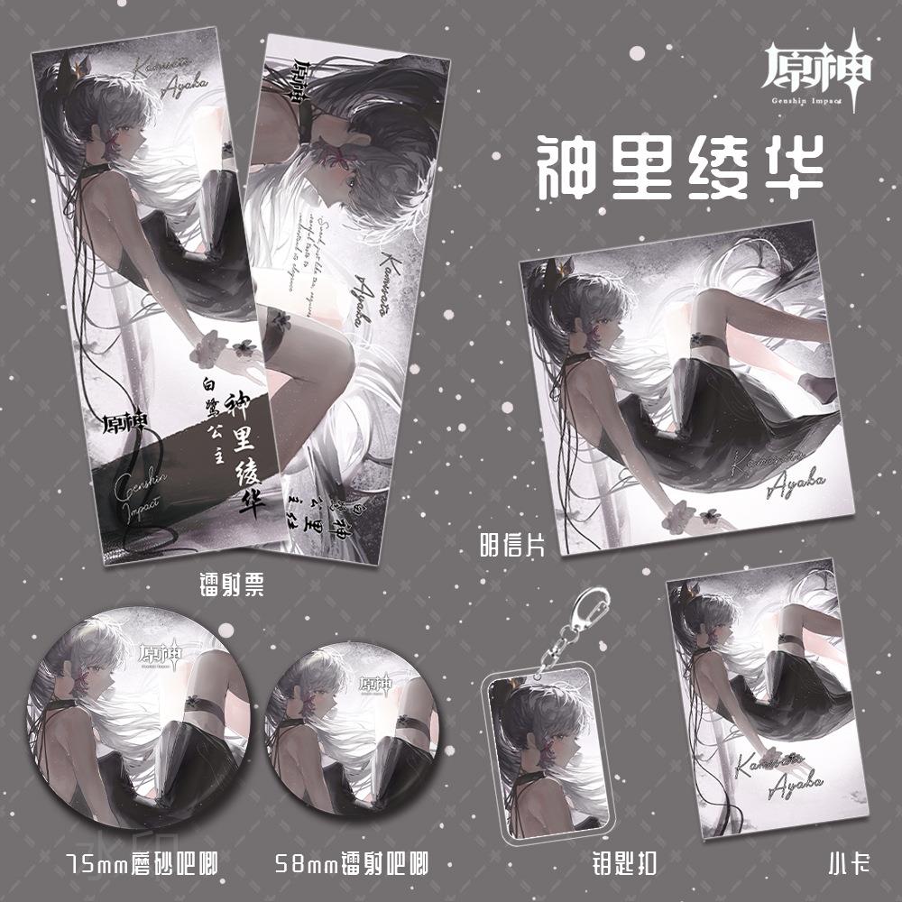 神里绫人游戏镭射票钥匙扣吧唧徽章小卡华全同套收藏福袋周边