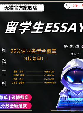 留学生作业商科essay英语写作金融经济管理会计考试全科quiz辅导