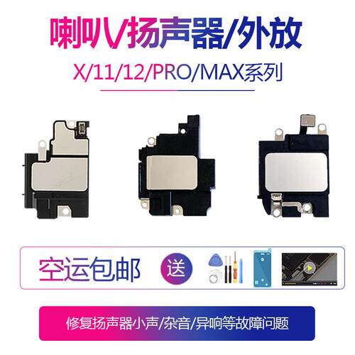 适用iphone苹果X XR XS喇叭MAX扬声器RPO外放12排线总成13