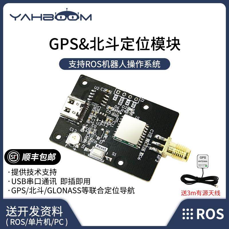 GPS北斗双模定位模块BD卫星导航ROS机器人传感器树莓派JETSON小车