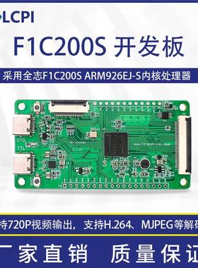 LCPI F1C200S 开发板Linux 开源创客开发板 PK 树莓派
