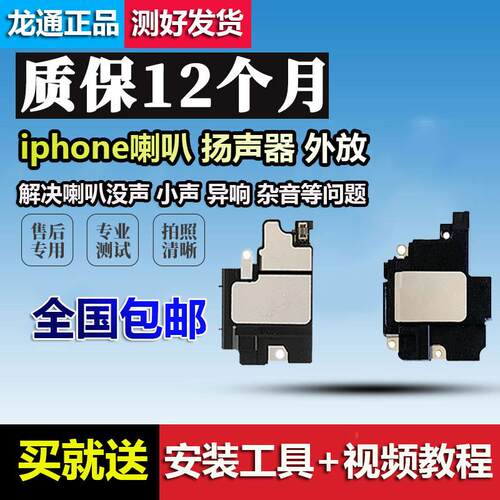 适用iphoneX/XR喇叭苹果XSMAX扬声器RPO外放12排线总成喇叭
