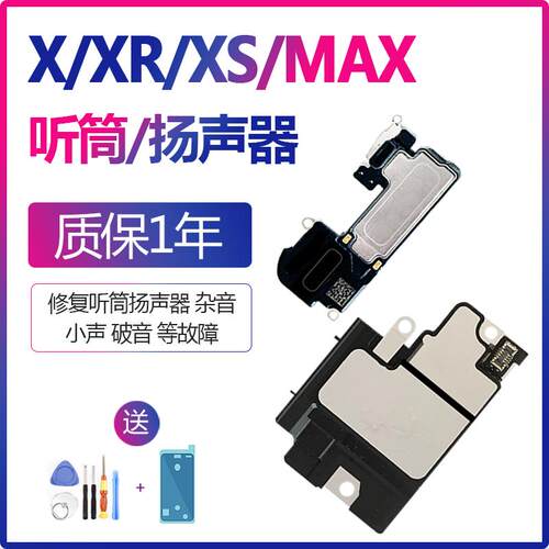 适用iphone苹果x听筒喇叭xr扬声器xs外放max尾插感应排线总成