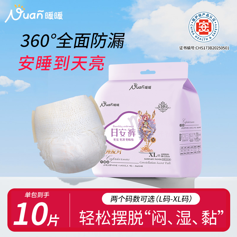 暖暖医护级棉柔侧拉式高腰日安裤