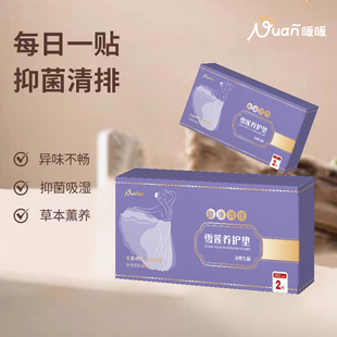 大水！暖暖雪莲卫生护垫2片