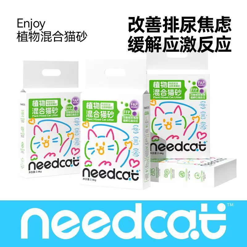 【抗焦虑】needcat植物混合猫砂
