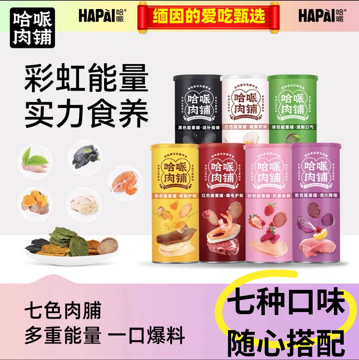 哈哌狗狗薯片能量罐彩虹肉干零食