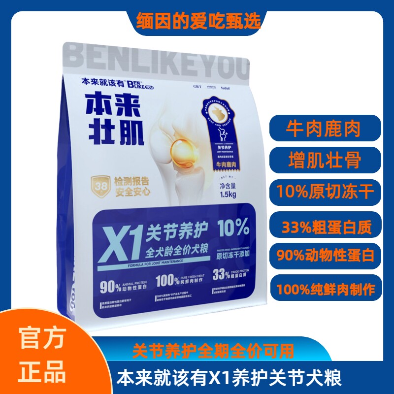 本来就该有狗粮全价冻干双拼狗粮鸡肉牛肉无谷高蛋白冻干犬粮