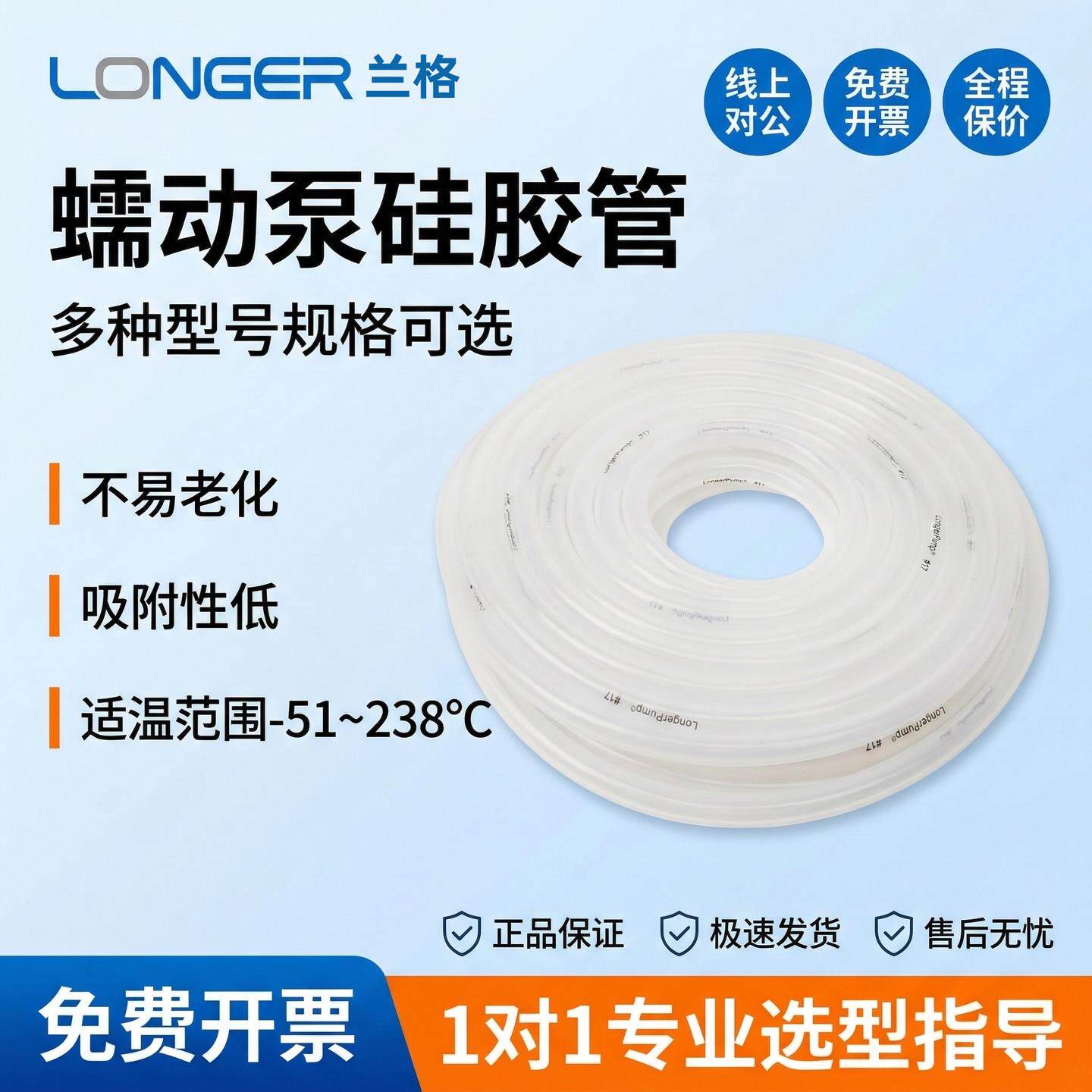 保定兰格硅胶管longerpump蠕动泵管软管14#16#17#19#25#36#73#82# - 实物图