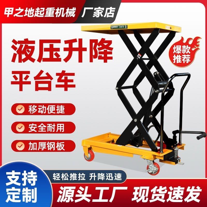 手动液压平台手推移动式模具平板车液压装卸车电动升降平台仓库车