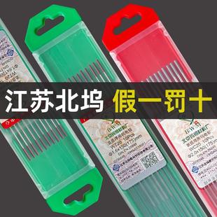 正品江苏北坞钨针2.4氩弧焊钨针2.0乌针钨棒乌极针钨针氩弧焊焊针