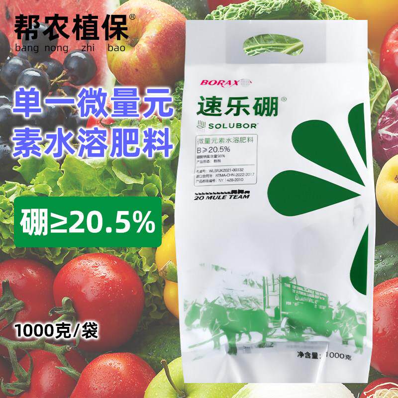 美国硼砂集团速乐硼1000克车马牌硼肥叶喷叶面肥缓解缺硼症状包邮