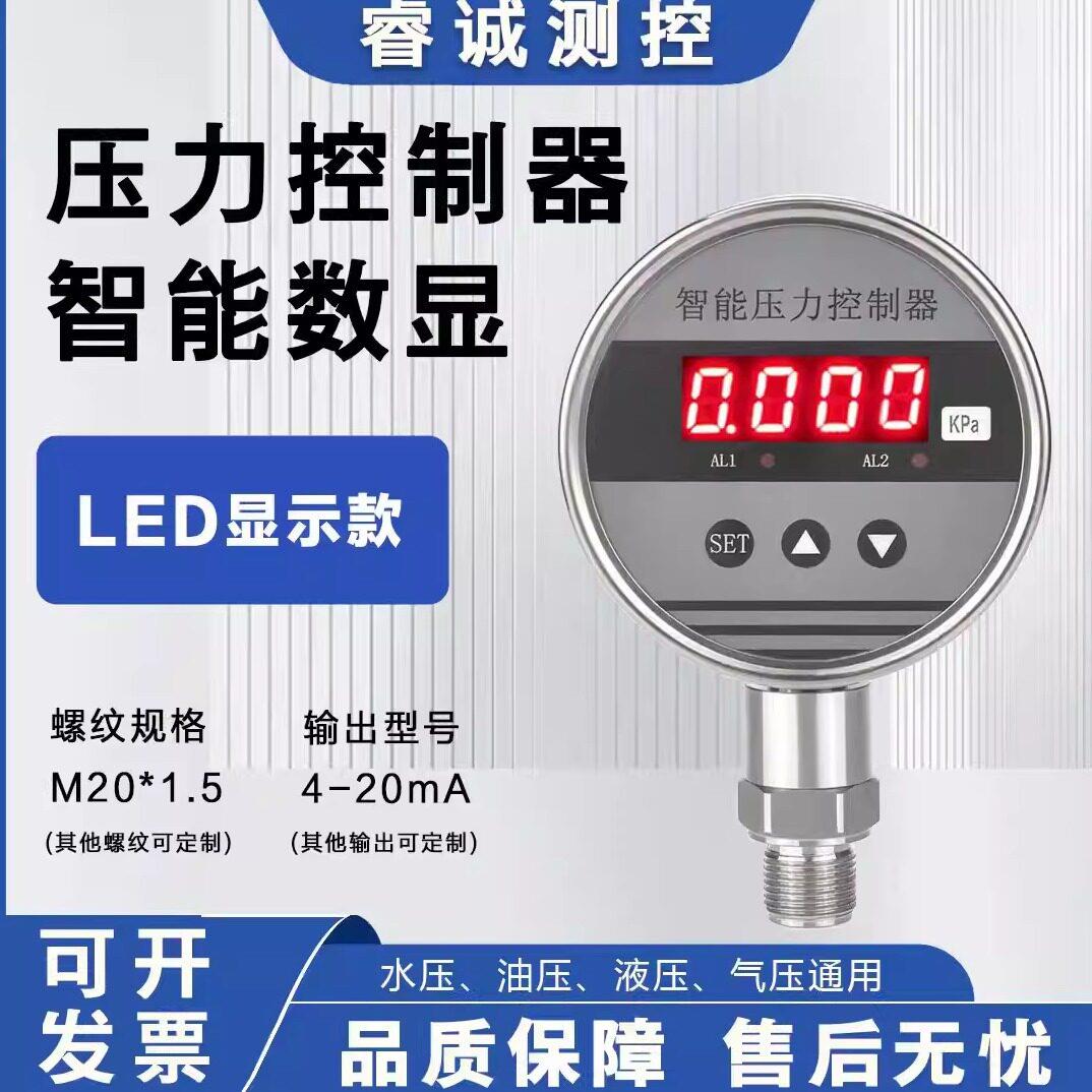 智能压力控制器压力开关控制器数显压力控制器两路开关报警4-20mA
