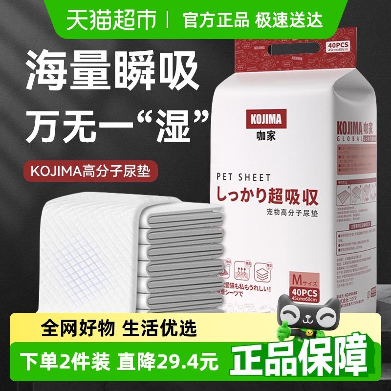 KOJIMA咖家宠物训导狗狗尿垫加厚除臭尿片尿不湿猫尿布吸水凉垫厕