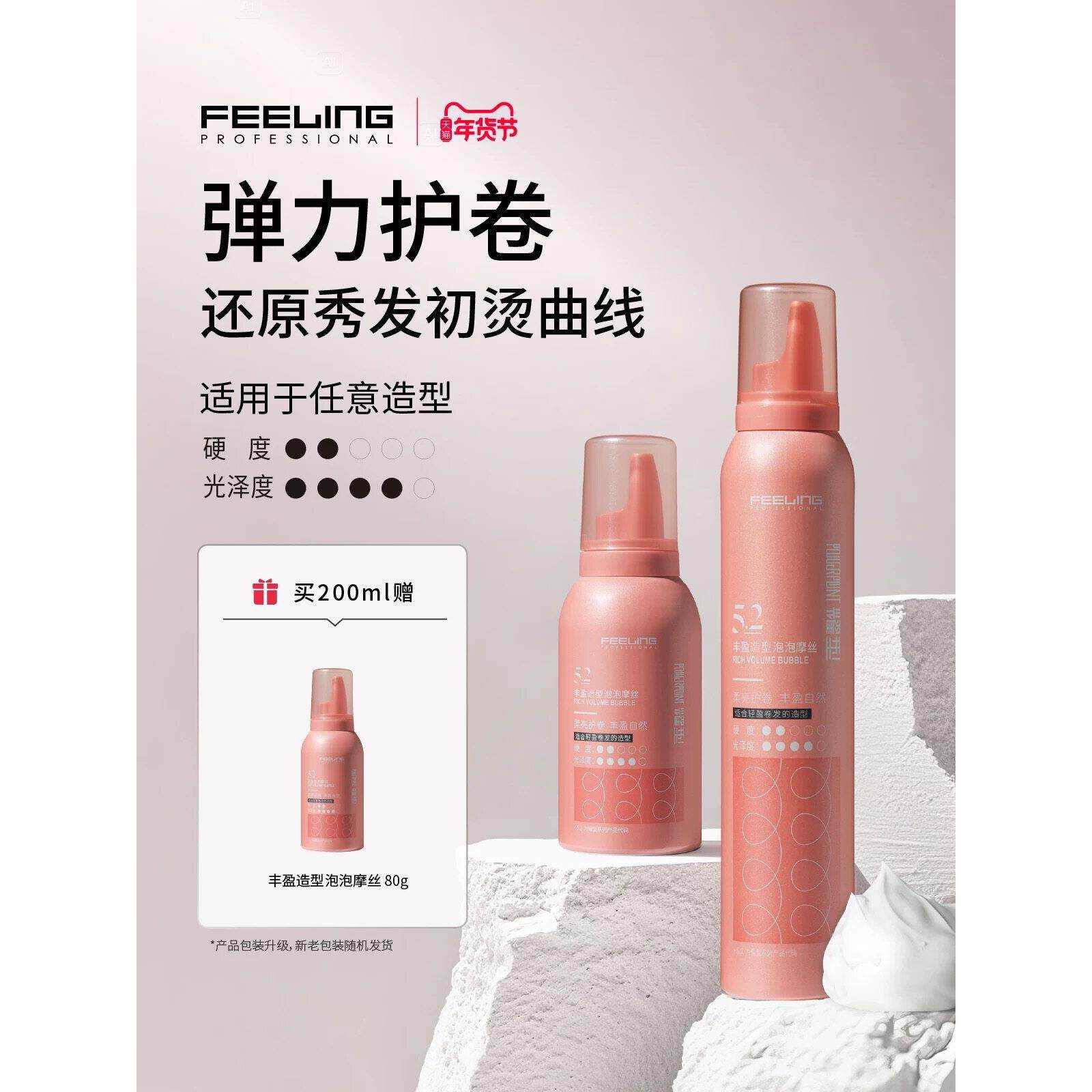 菲灵专业耀型泡沫发蜡卷发羊毛卷蓬松造型弹力素发胶男女泡泡摩丝