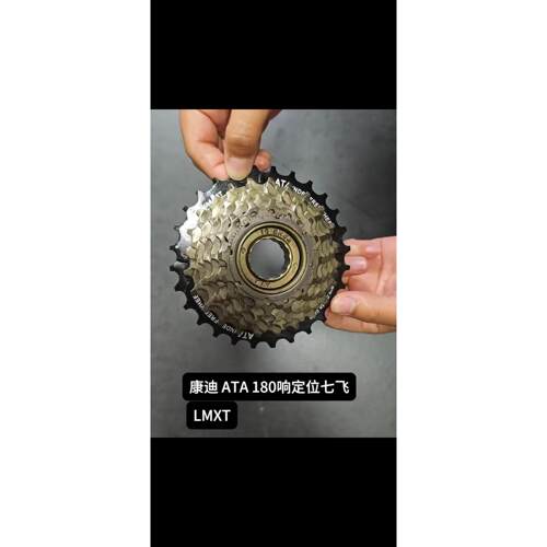 ATA旋式飞轮炸街飞轮180响21速24速27速改装登山车变速街车塔轮