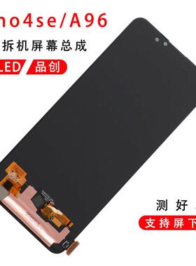 适用于oppo reno4se原装萤幕幕总成拆机A95液晶触摸A96原厂OLED屏