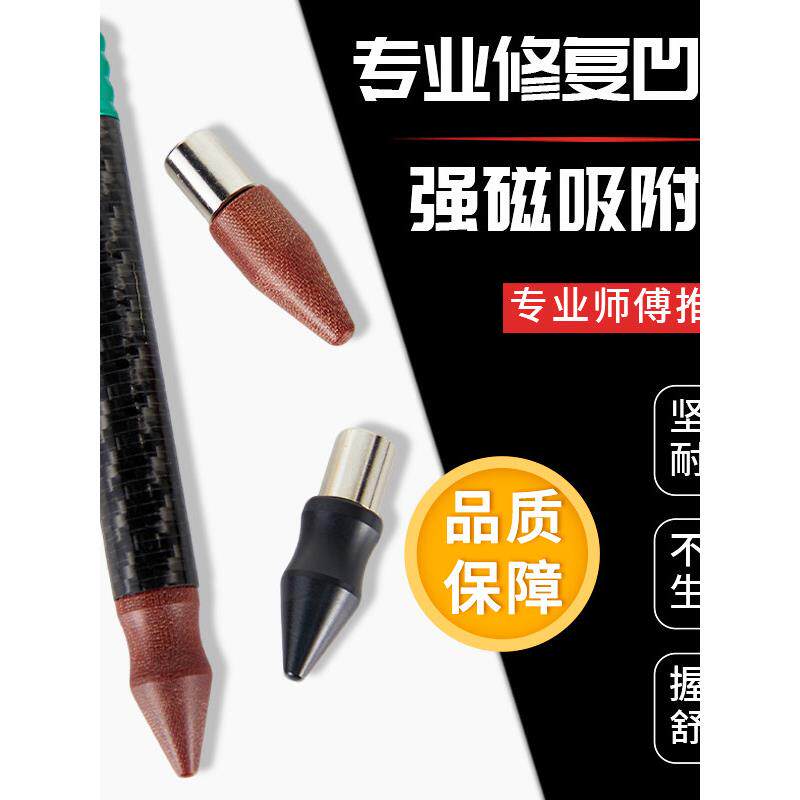 汽车凹陷修覆整平笔找平磁吸笔peek无痕钣金修车身凹坑敲击锤头