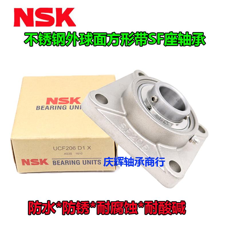 NSK进口不锈钢防水外球面方形带SF座轴承SUCF204 205 206 207 208