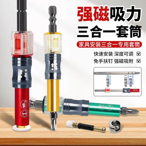 新款三合一套筒自锁式快速切换接杆伸缩套筒强磁批头家具安装工具