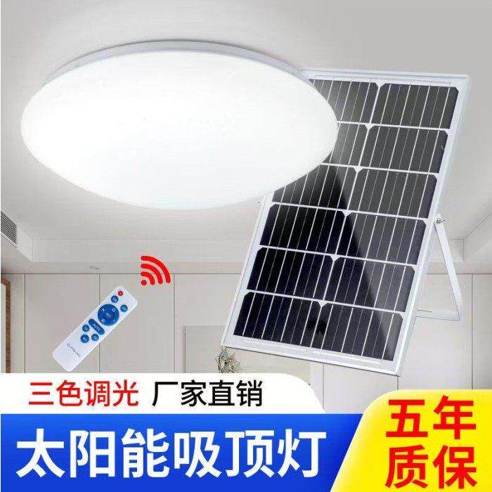 太阳能吸顶灯家用室内卧室房间阳台楼道过道大门LED照明灯超亮
