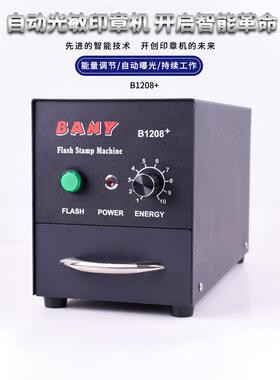包邮BANY系列B1208+光敏机自动曝光机卡通教师章刻光敏1409人像机
